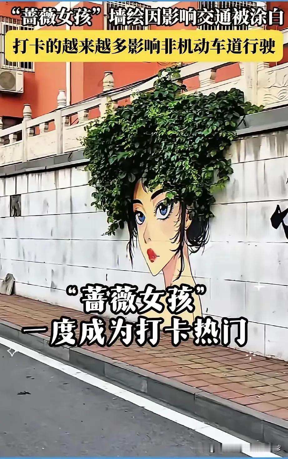 蔷薇女孩被涂刷，其实是对的。关键是济南的宣传部门太差劲了，导致全网都不明真相，攻