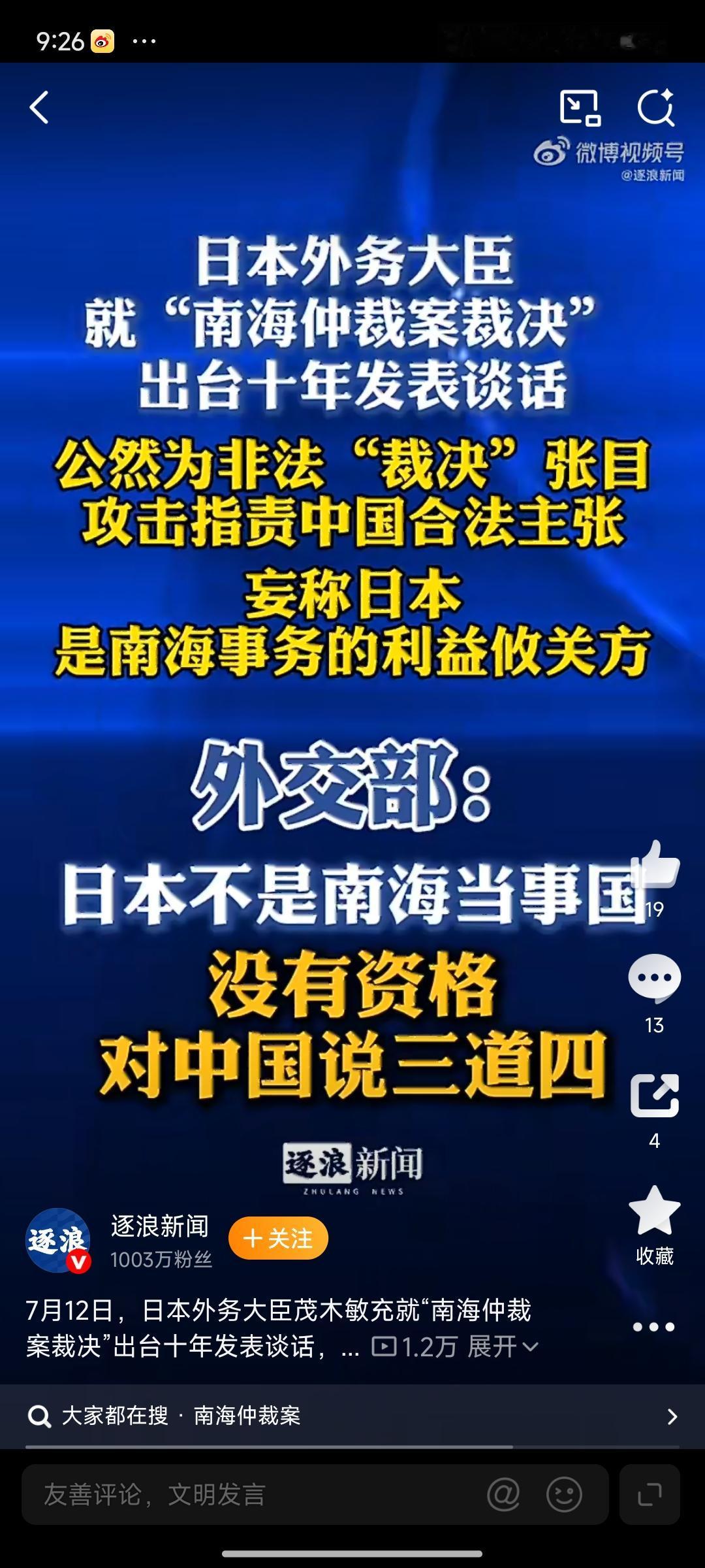 日本又出来当“跳梁小丑”！外务大臣茂木敏充高调宣称:“日本是南海事务的利益攸