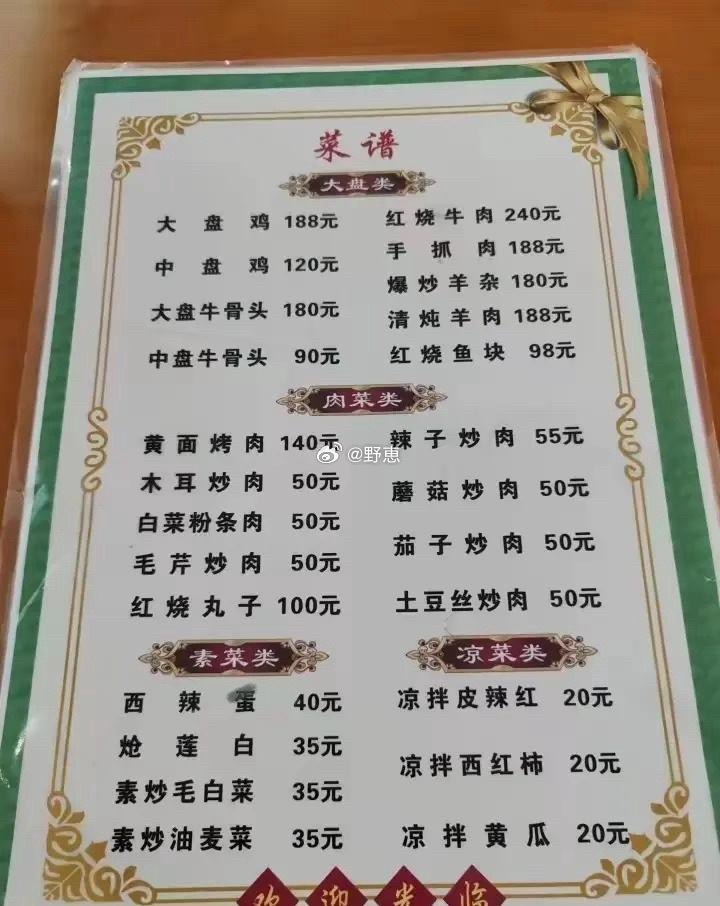 朋友去新疆游玩时把这份菜单拍发给我我对比下来感觉不少菜品定价偏高，这也太贵了吧！