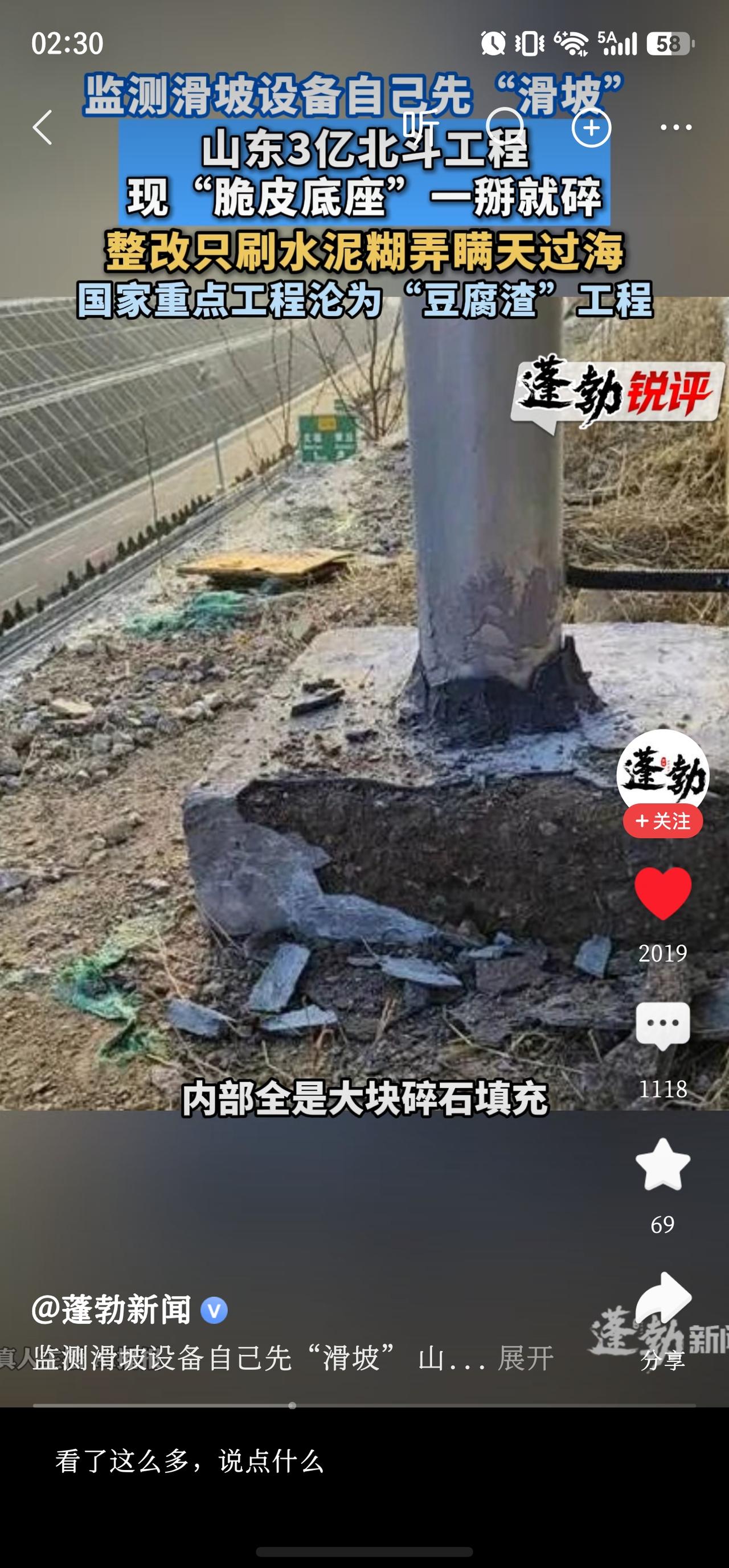 山东一项耗资3亿元的国家重点工程项目竟然涉嫌工程造价，这项工程的设备主要用来监测