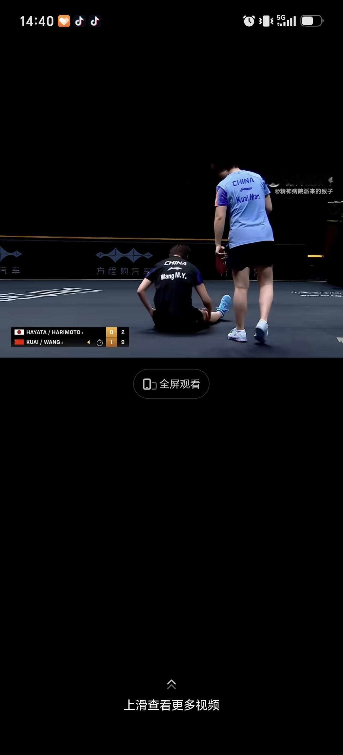 10月10日王曼昱女双摔了一跤，观众席王励勤和肖战，秦志戬等教练着急看着赛场，马