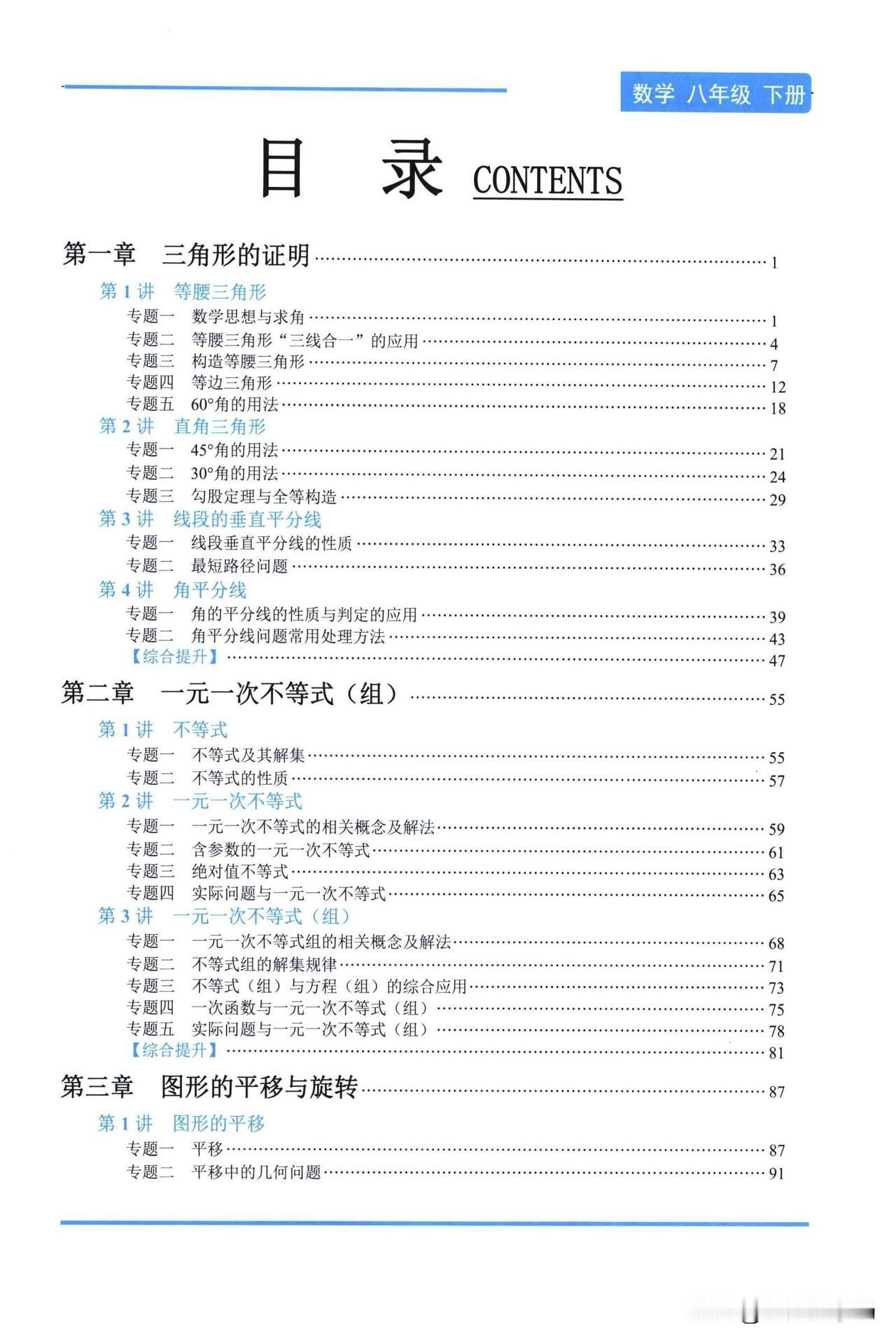 北师大初二数学寒假预习——特殊三角形专题精讲1、60°角用发2、45°角用法