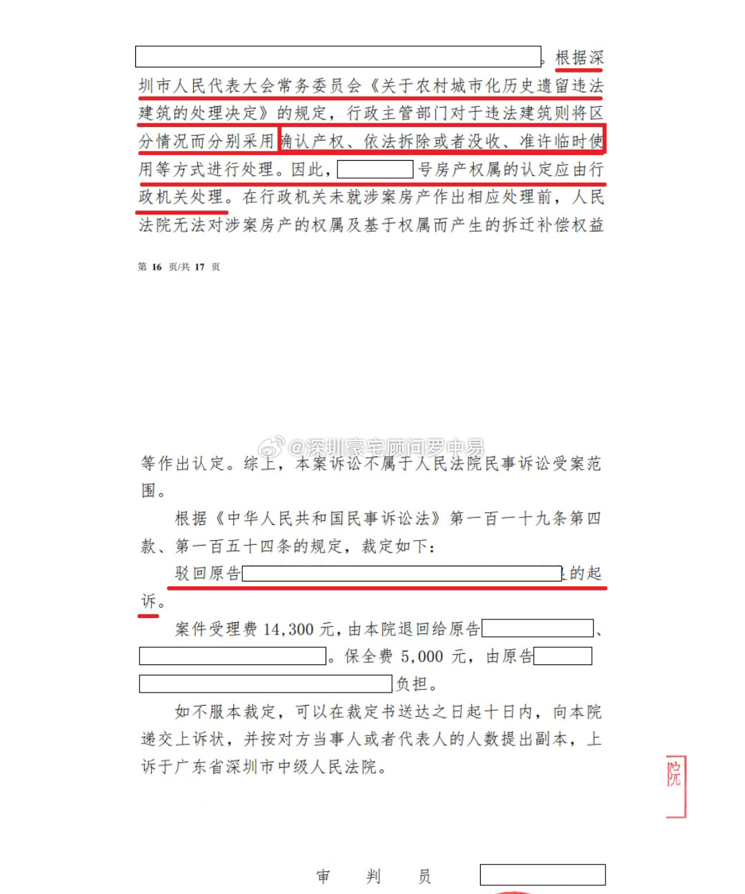 又一起小产权房起诉被驳回，理由是：根据深圳市人民代表大会常务委员会《关于农村城市