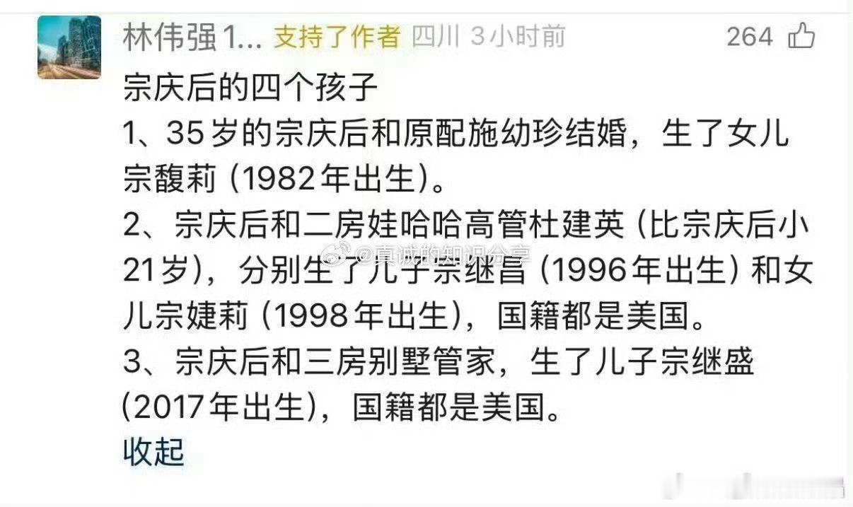 娃哈哈宗庆后如果这些是真的，人设崩塌啊，以前宣传都是宗老只有一妻一女。爸爸有钱