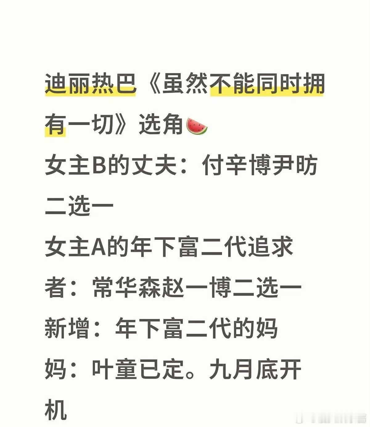 迪丽热巴首次尝试一人分饰两角，《虽然不能同时拥有一切》有期待的吗​​​