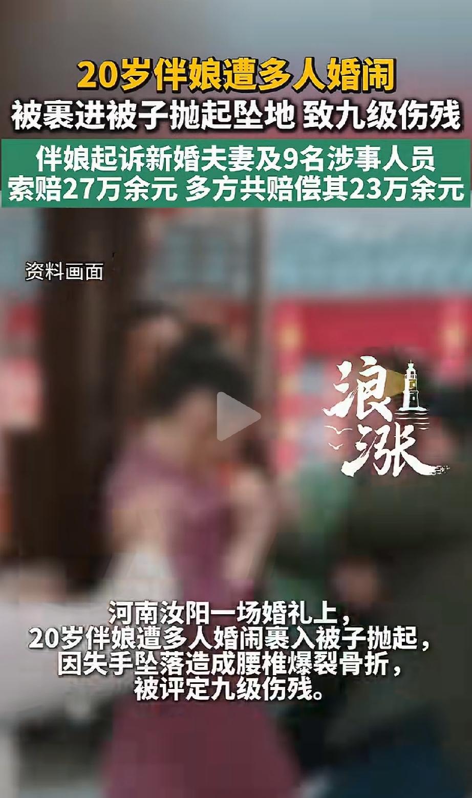 这下闹安逸了！河南汝阳，一20岁的姑娘，高高兴兴去给闺蜜当伴娘。哪成想，新郎的朋