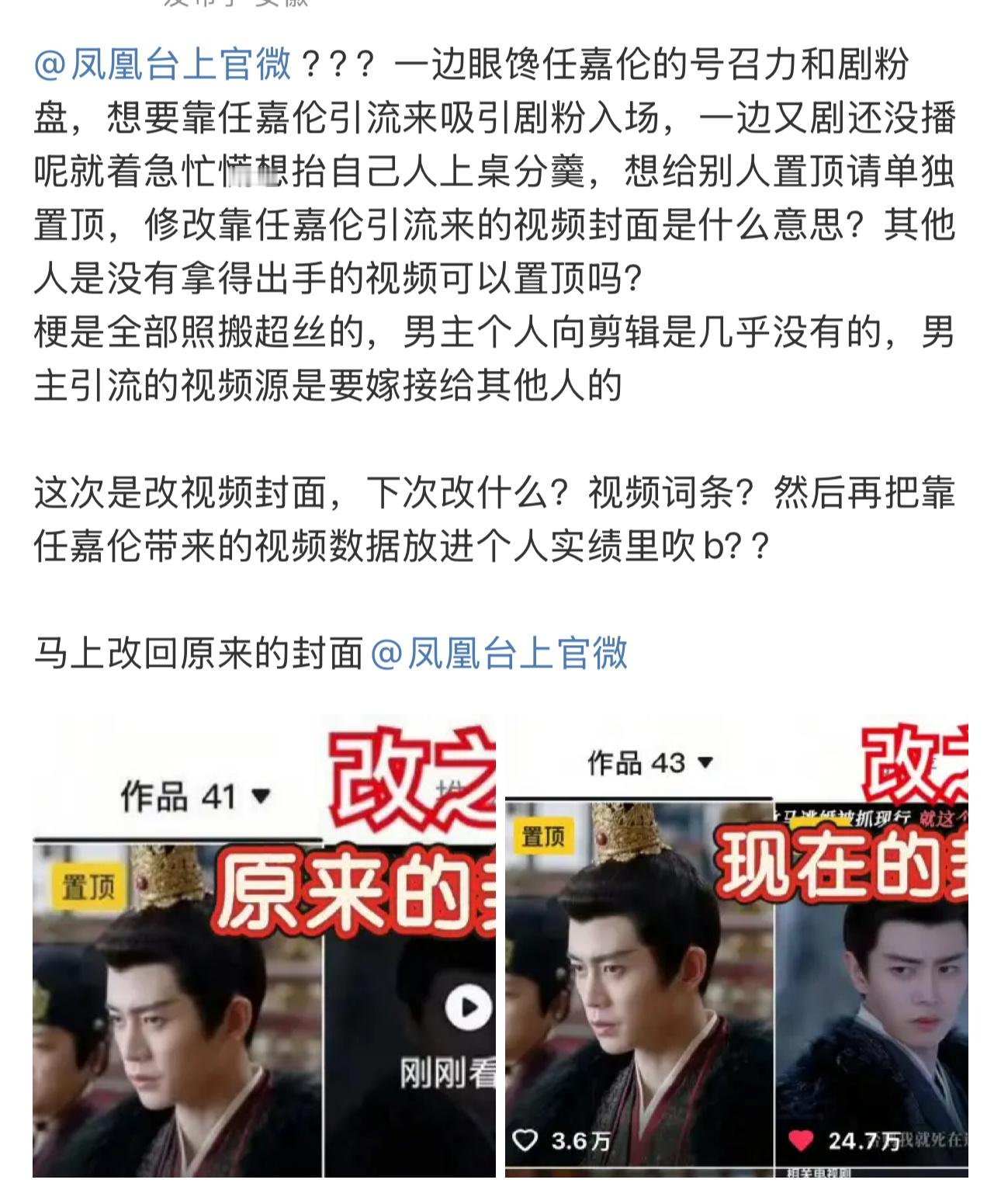 凤凰台上这是啥操作？置顶视频还可以改封面啊