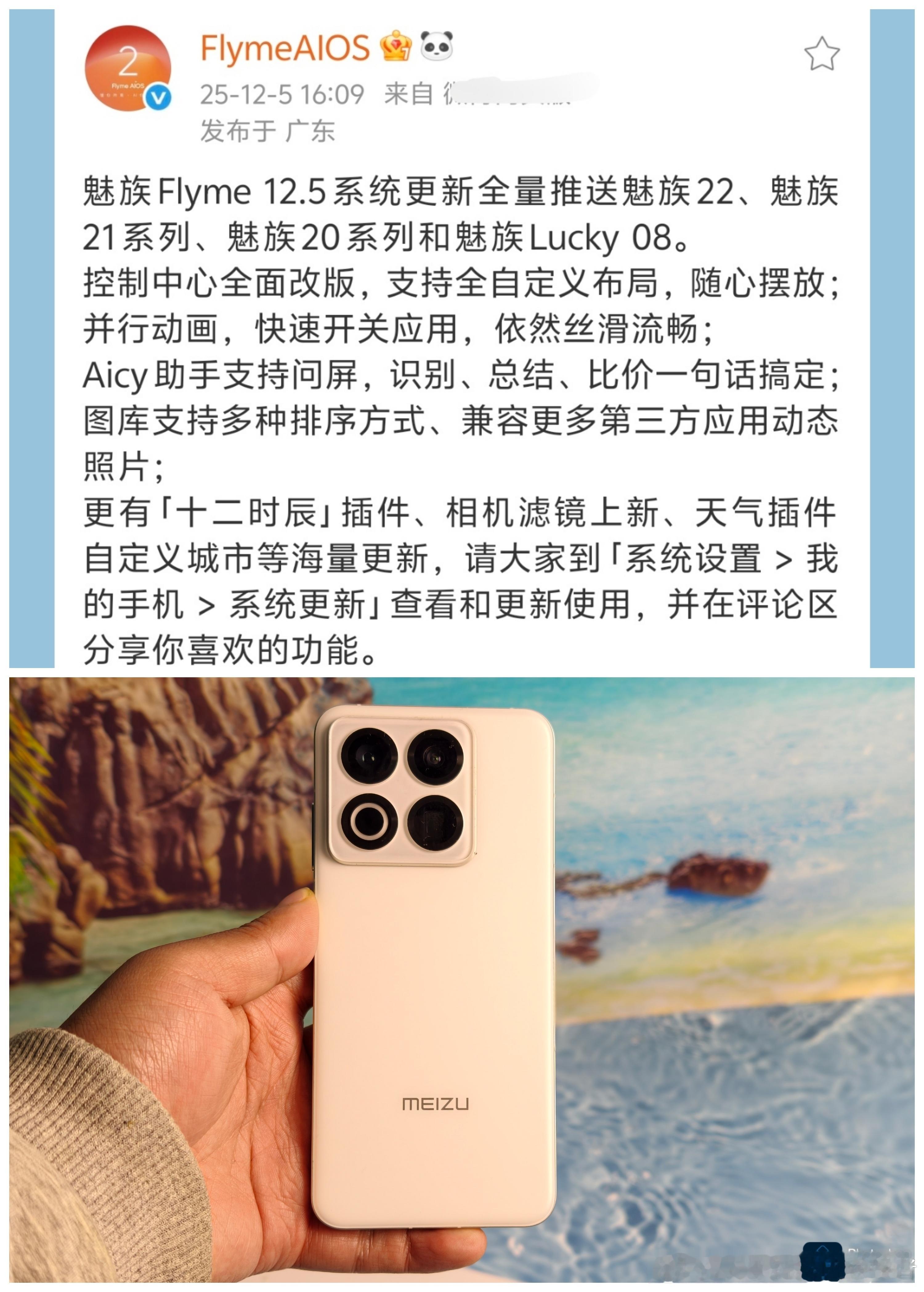 刚看到，FlymeOS12.5版本已经全量推送，目前魅族22、魅族21系列、魅