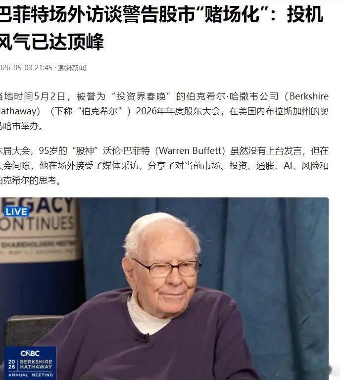 95岁巴菲特“金口”再开，预言未来世界格局——美日领跑，中国迎大考，5月3日报道