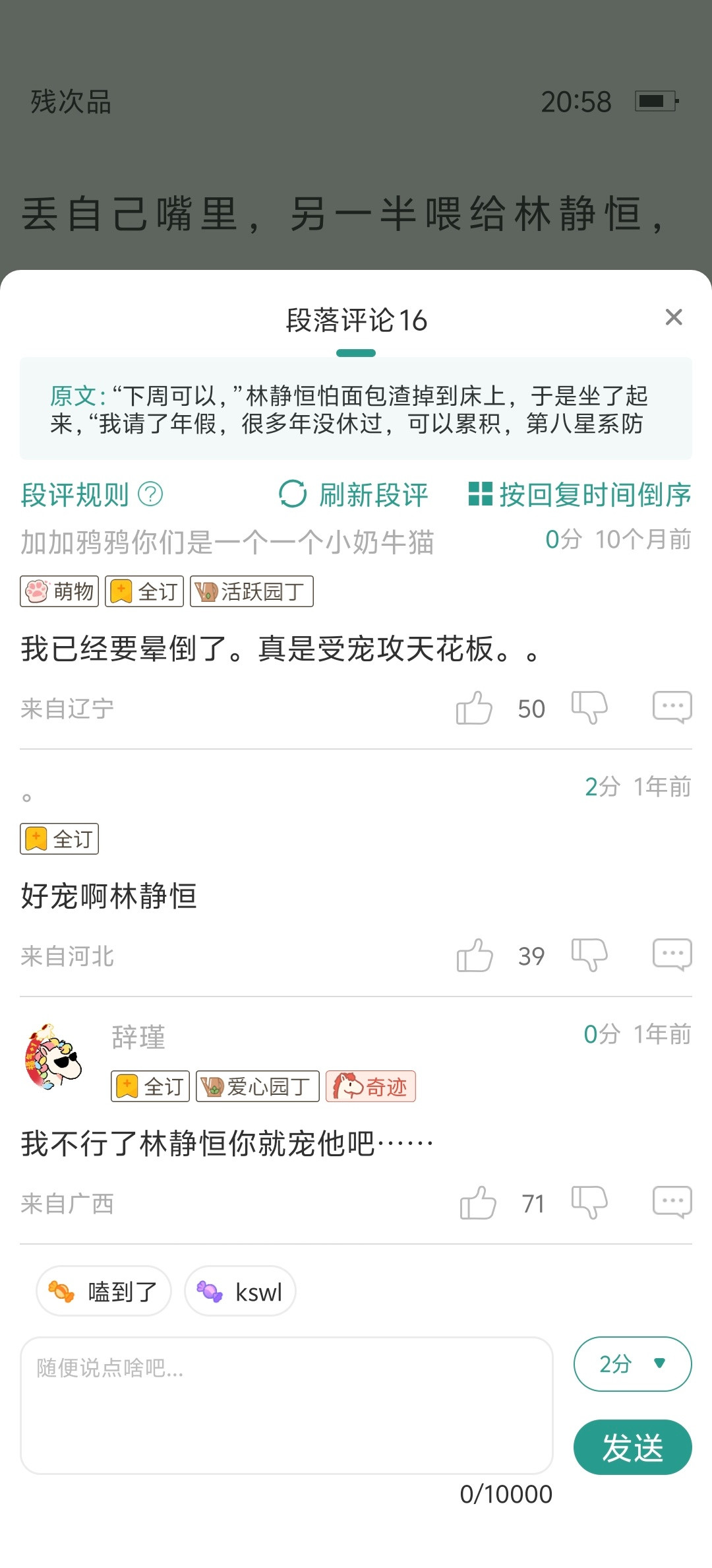 说到我心坎里去了林静恒宇宙第一苏受
