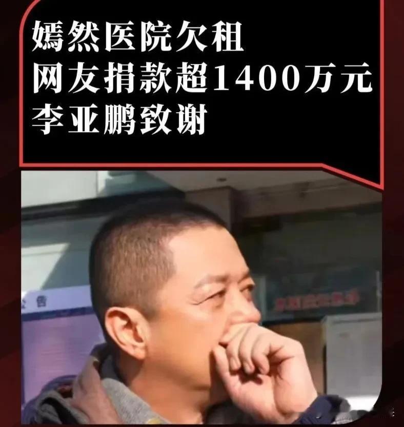 这几天李亚鹏彻底火了、彻底成为顶流了、彻底变成所谓的“侠之大者”了……李亚