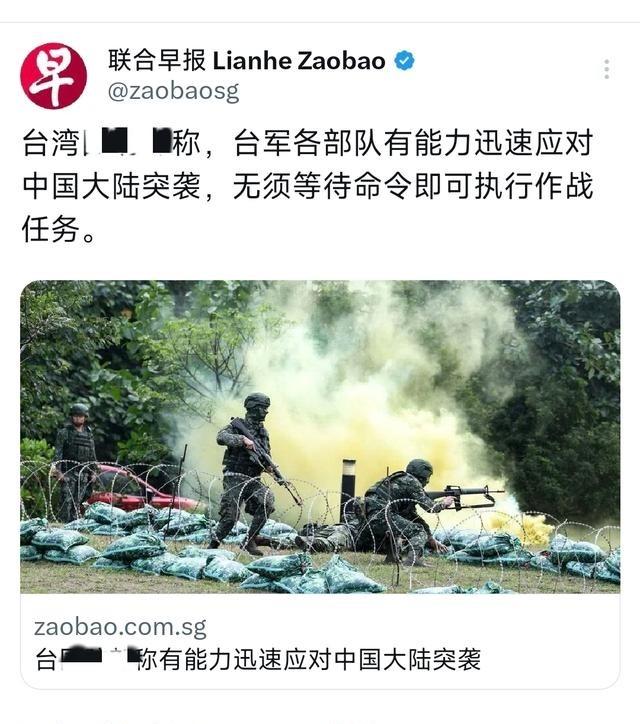 新加坡联合早报报道：“台湾防务部门称，台军各部队有能力迅速应对中国大陆突袭，无须