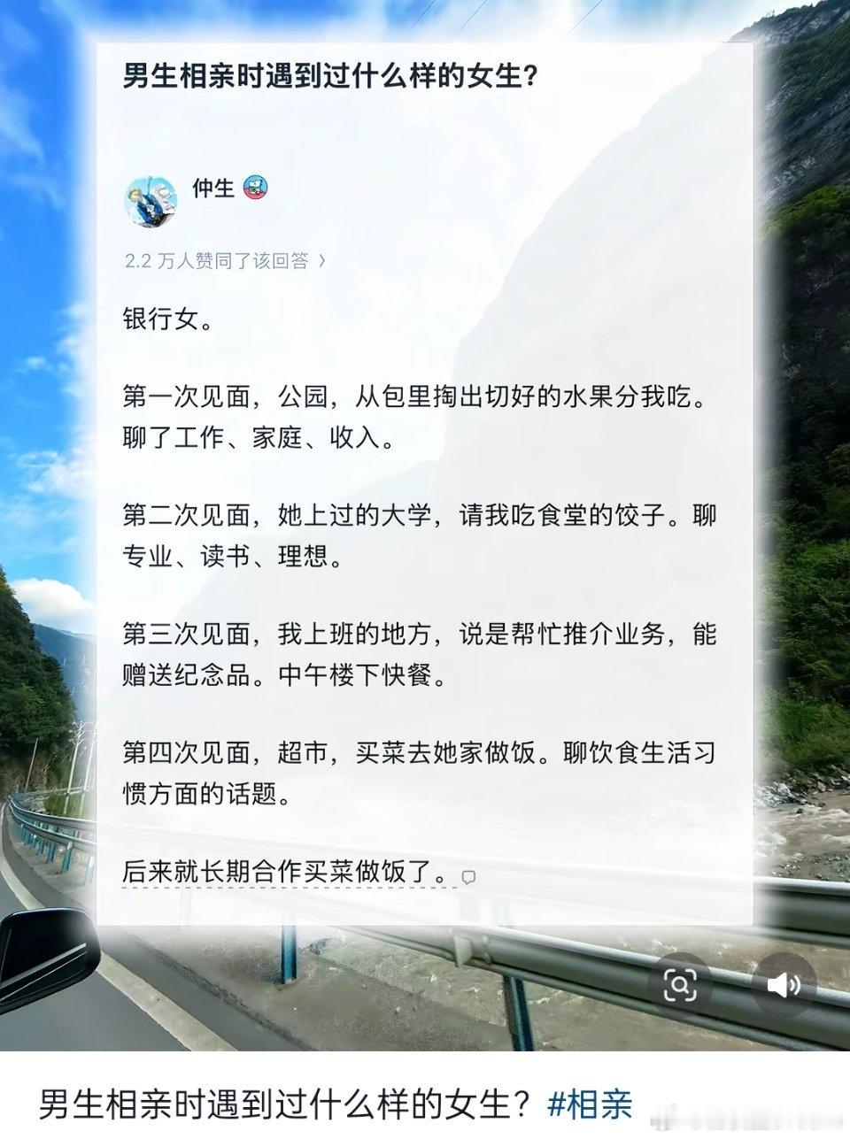 男生相亲遇到的女生，银行女