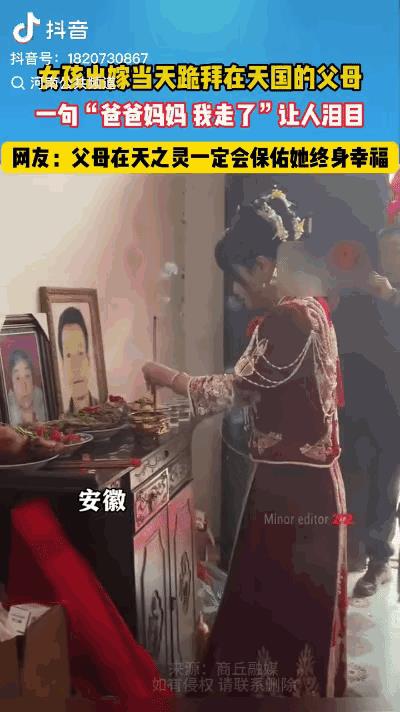 让人泪目！安徽，女生出嫁当天。没有隆重的仪式，又有没父母送别却只剩下两张泛黄老照