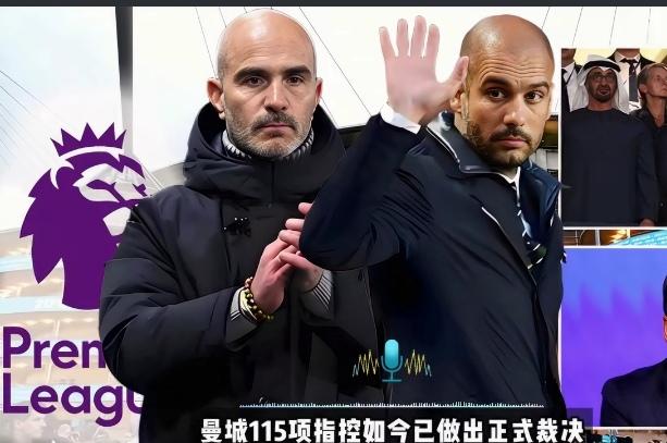 英超官宣曼城9个赛季违规指控全部成立，将受到扣分甚至降级的惩罚！还要赔款给其他俱