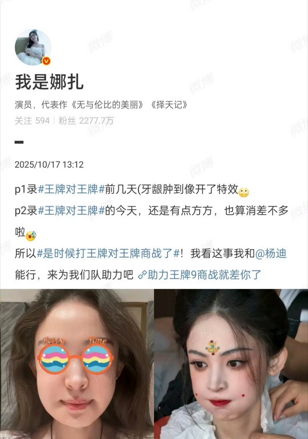 娜扎肿成蜜蜂小狗芭莎新封加福气唐妆，可美可萌的娜扎就这样让我嘴角扬起一整天[期