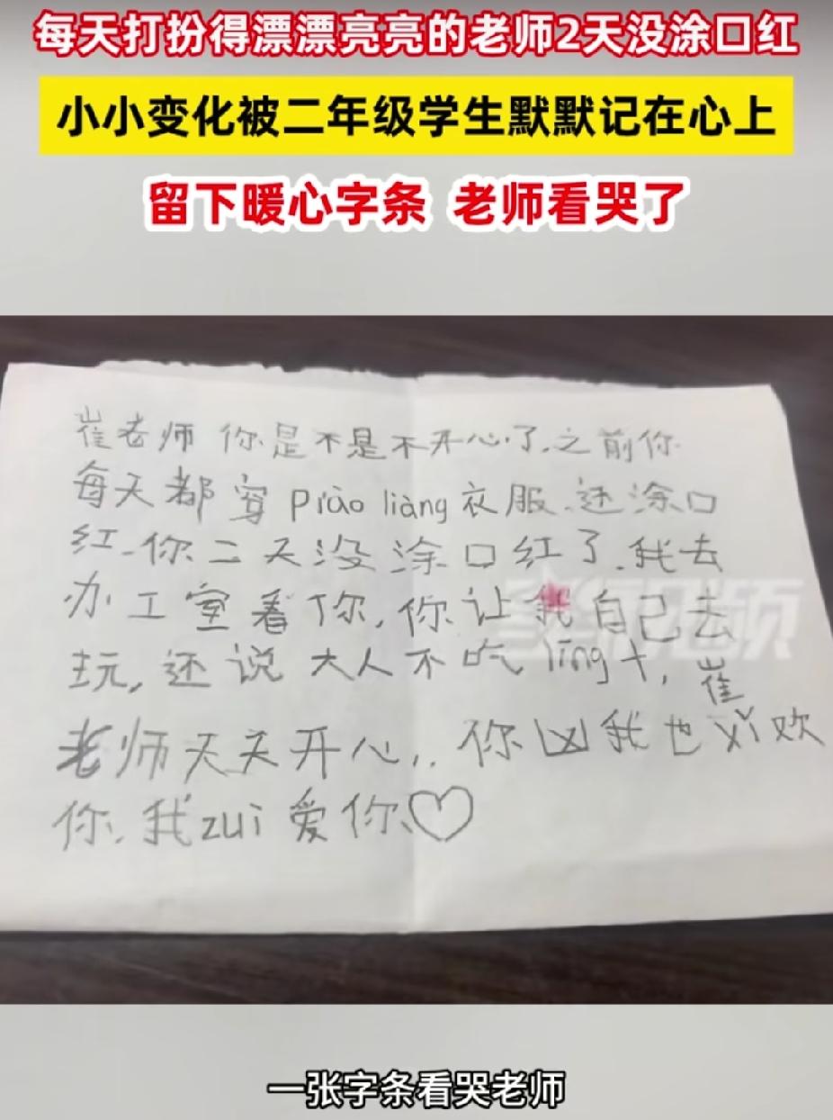 太暖了！湖北，天天涂口红的老师，两天没涂口红。没想到，被班里小朋友发现了，担心她
