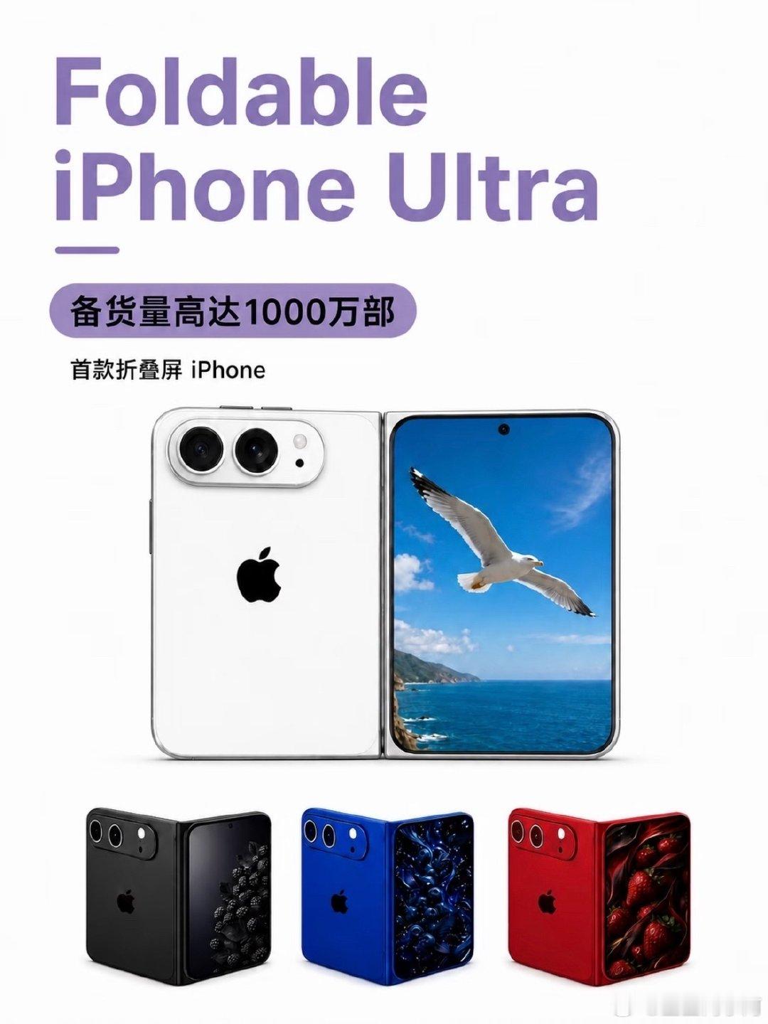 #iPhoneUltra黄牛溢价#之前已经说过了，第一批折叠屏估计是抢不到了，跟黄牛抢，太难了，毕竟