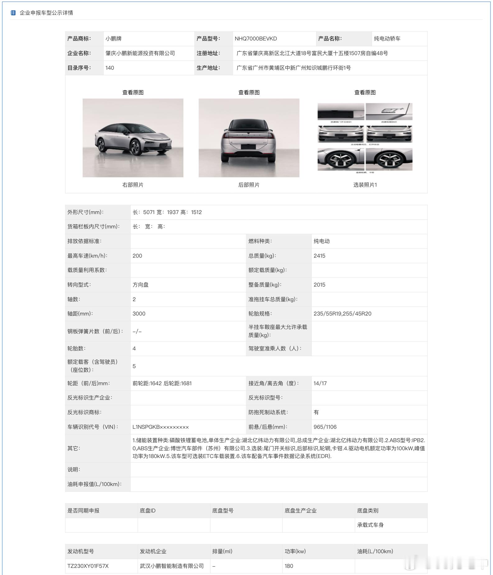 小鹏P7+改款要来了，外观变化不小，前脸、车尾造型都变了，尾灯现在上下都连起