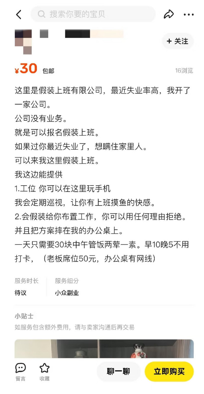 没有工作，想瞒着家里，竟然可以找个公司假装上班