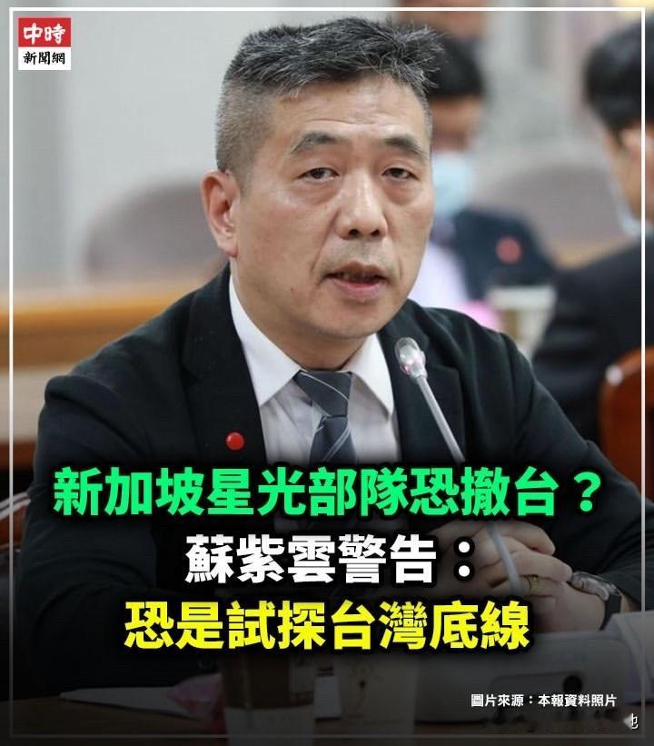 新加坡星光部队要撤出台湾省的传闻，感觉有点复杂，毕竟他们在台湾省训练也快50年了