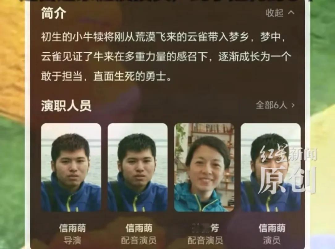 《牛来》的两位导演，其实是母子关系，配音演员孙丽芳是导演信雨萌的妈妈，制作这部电