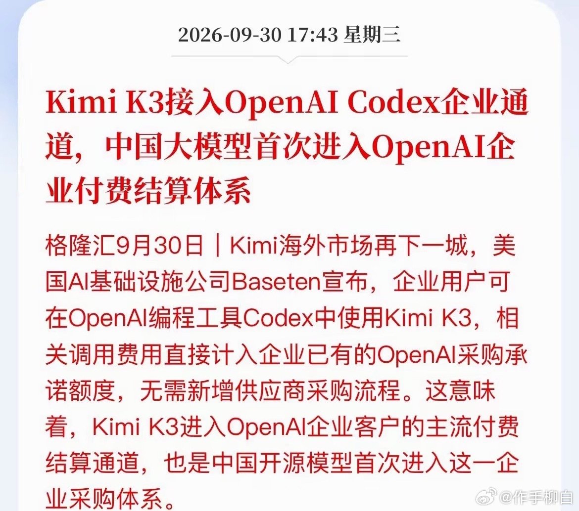 中国大模型第一次在美国“收租”！OpenAI的账，Kimi来收​