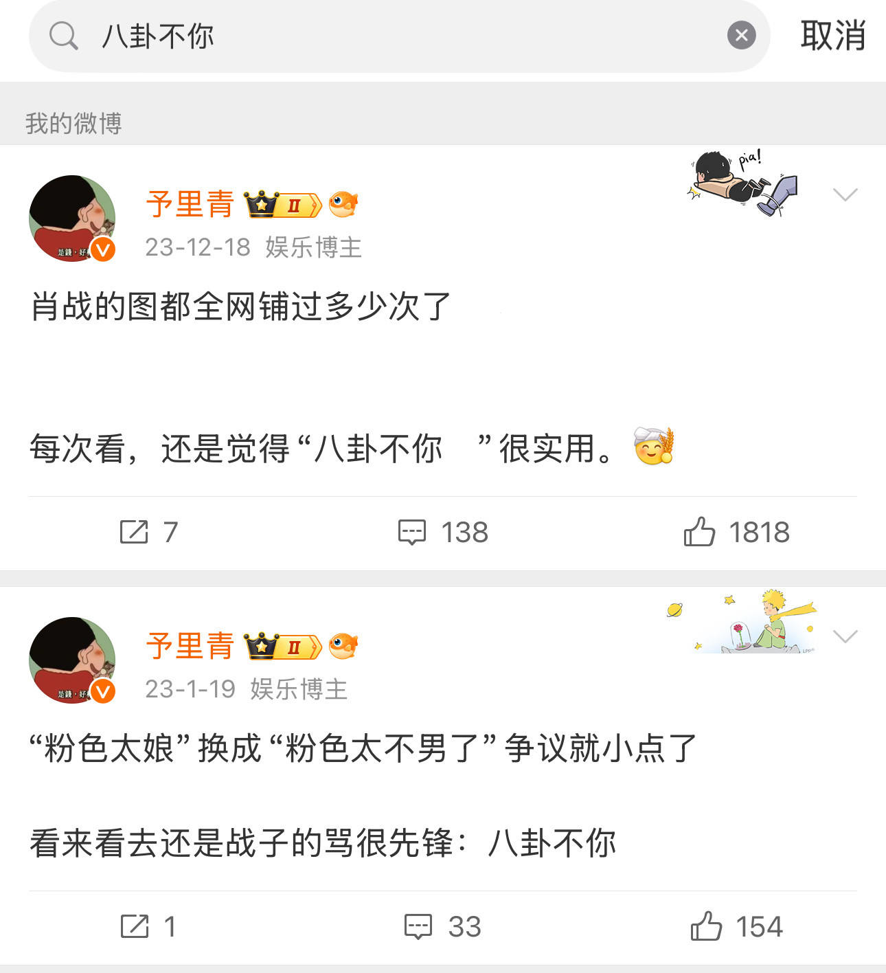 八卦不你，会流传下去的，我坚信。