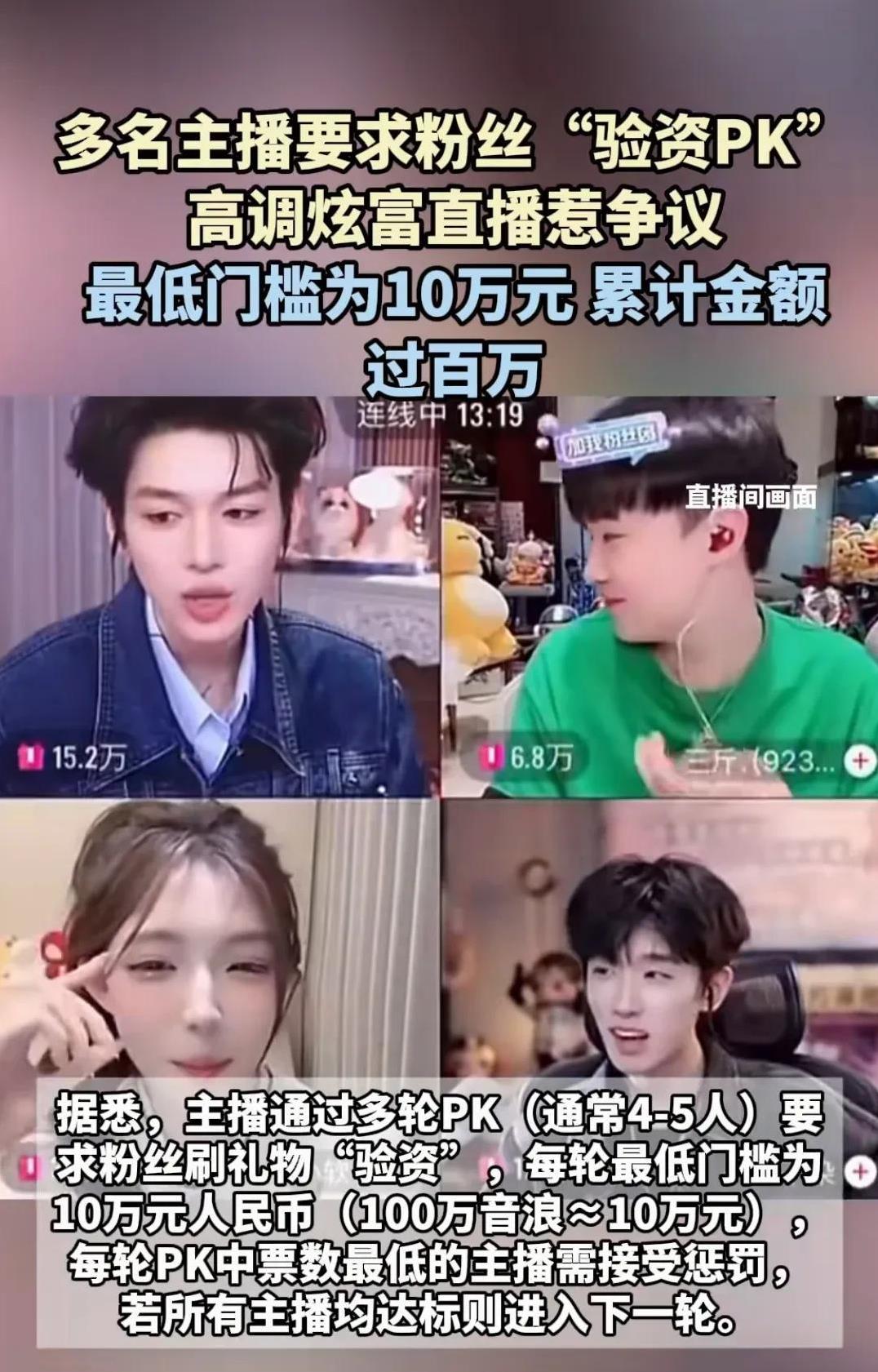 直播间里比存款？现在的主播玩得也太野了！听说好些主播搞起了