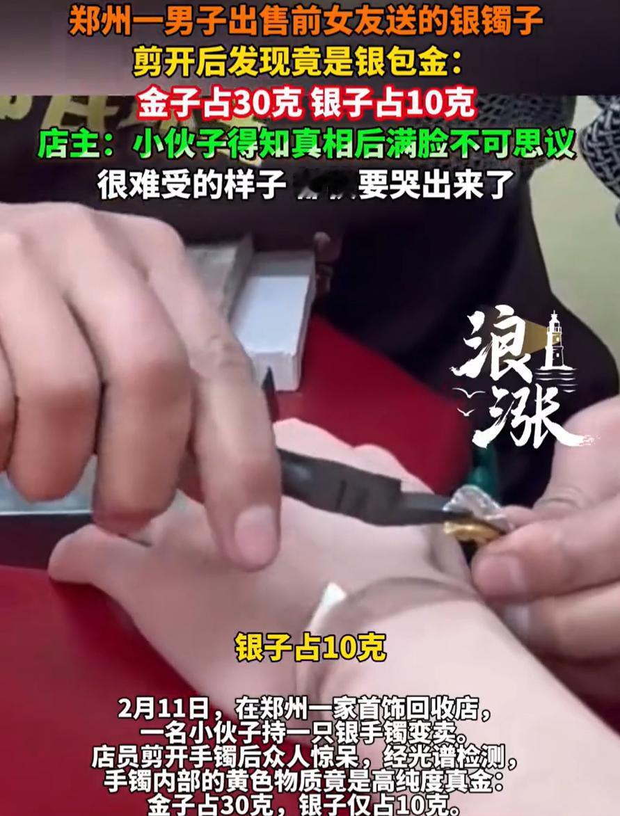 河南郑州，一男子看现在银价高，就拿着一个银镯子到首饰回收店变卖，结果老板剪开后发