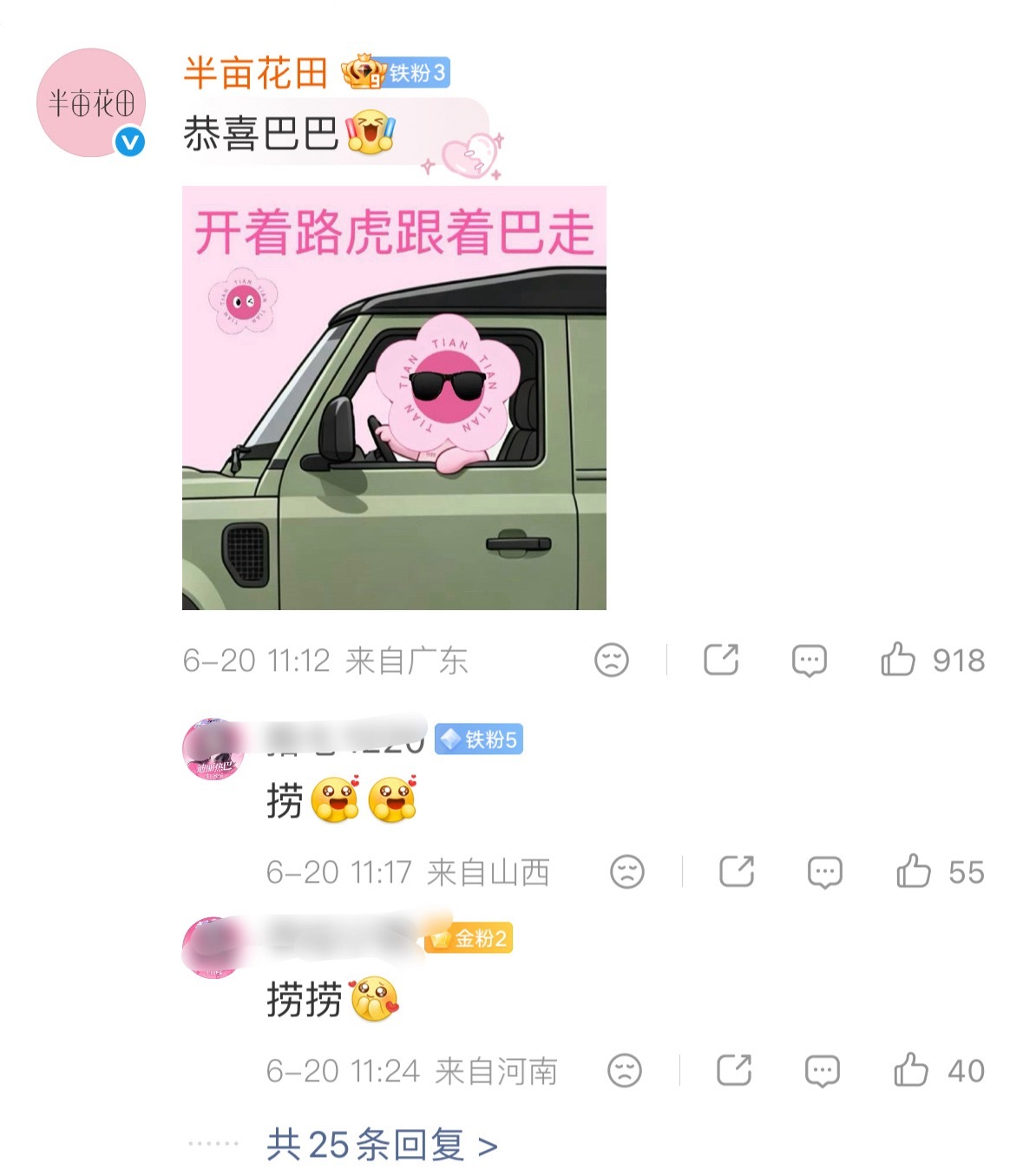 是不是只有热巴的品牌这样联动啊？真的好有爱…