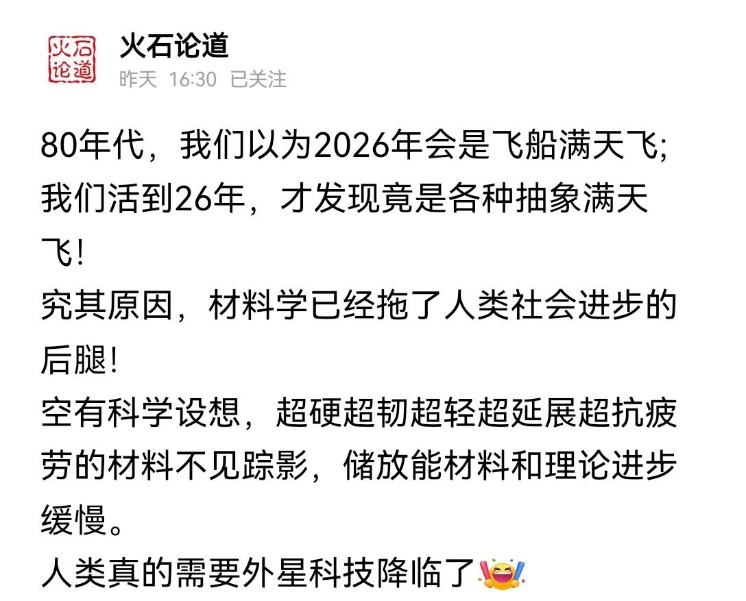 【材料学拖了人类的后腿，使人类无法更多进入太空的最大障碍】之前总觉得人类进不去更
