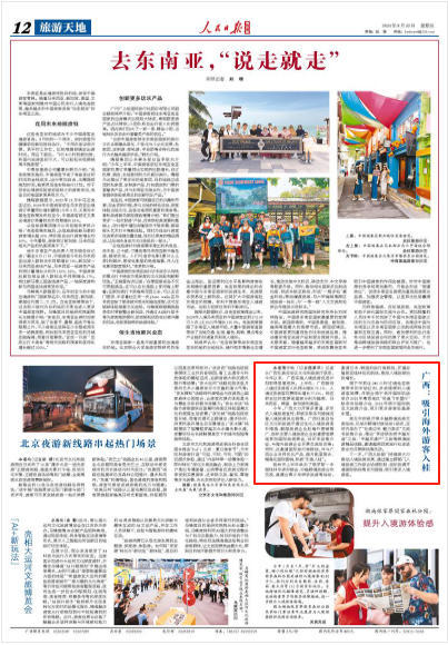 广西: 吸引海外游客入桂