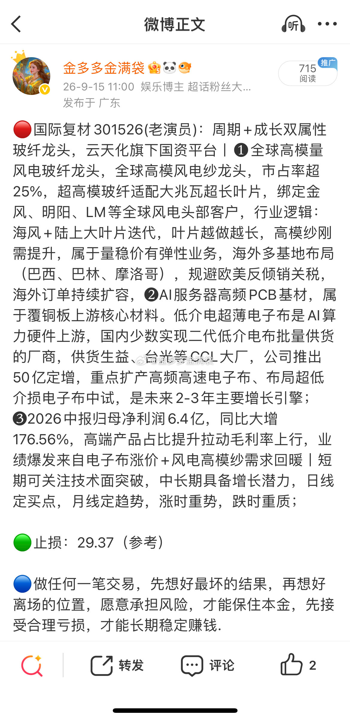 国际复材301526📈也给到了溢价！​​​