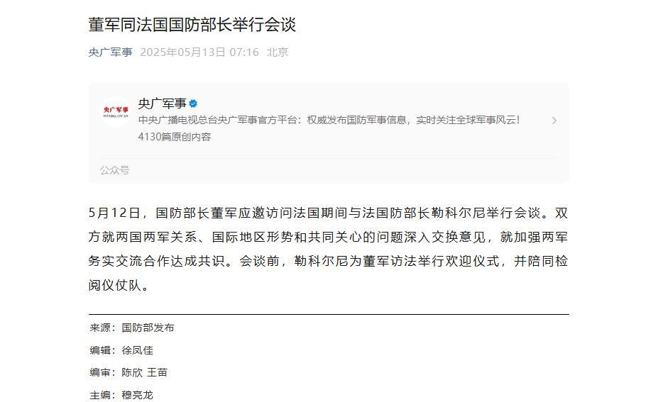 5月12日，也就是本轮印巴武装冲突刚结束的档口，中国防长应法方邀请，同法国防长勒