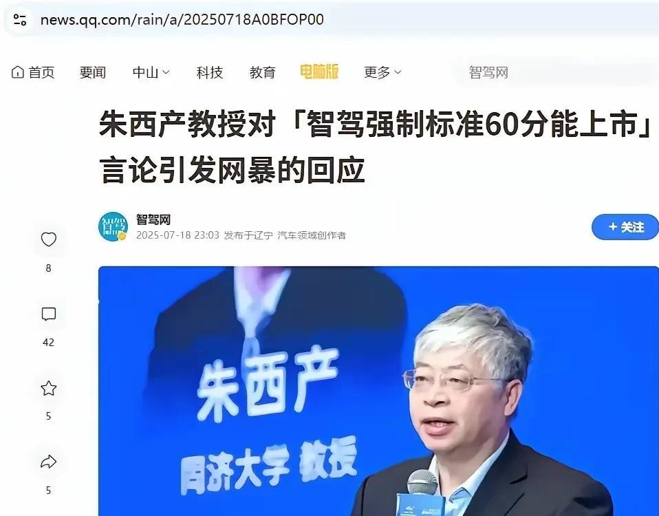 同济教授朱西产提出让60分智驾上路，结果被网友骂得很惨。明明已经存在90分的智驾