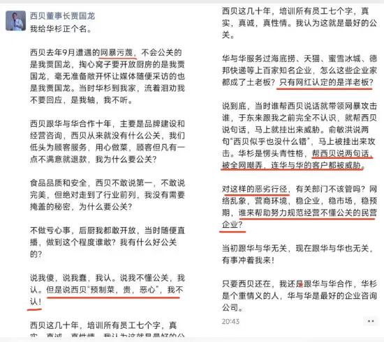观西贝贾老板近期朋友圈有感果然是请的华与华，总是在大家都感觉翻篇了之后，又给自