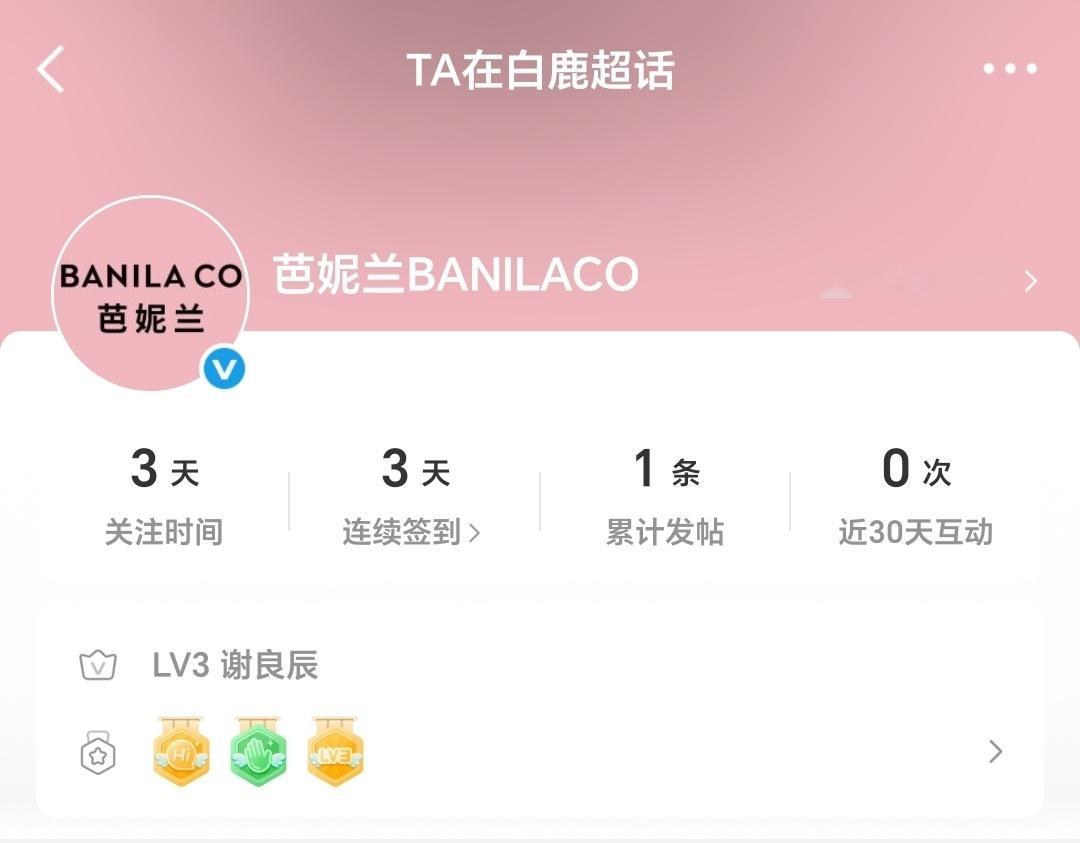 这个品牌芭妮兰为什么一直在白鹿超话签到。可宜官宣那天，他老板还请员工喝奶茶。难道