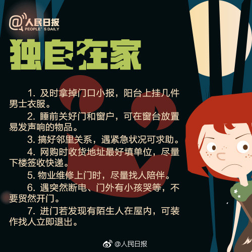 #建议女生不要在网上过度分享#【女性安全“六不要”】①遇突然断电、门外有小孩哭