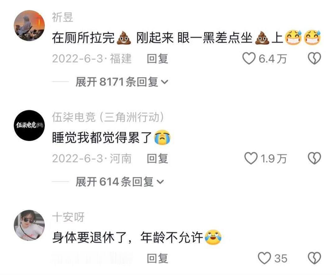 《当代年轻人的身体状态》主打一个就是上不如老，下不如小哈哈哈哈