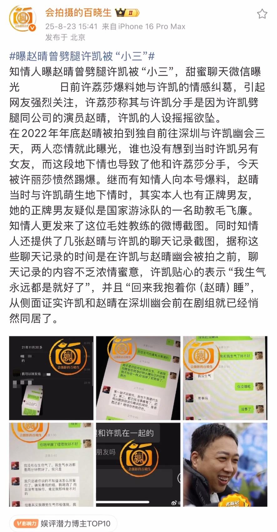 狗仔爆料赵晴当年也是劈腿和许凯恋爱，正牌男友疑似是国家游泳队助教毛飞廉。真的假的