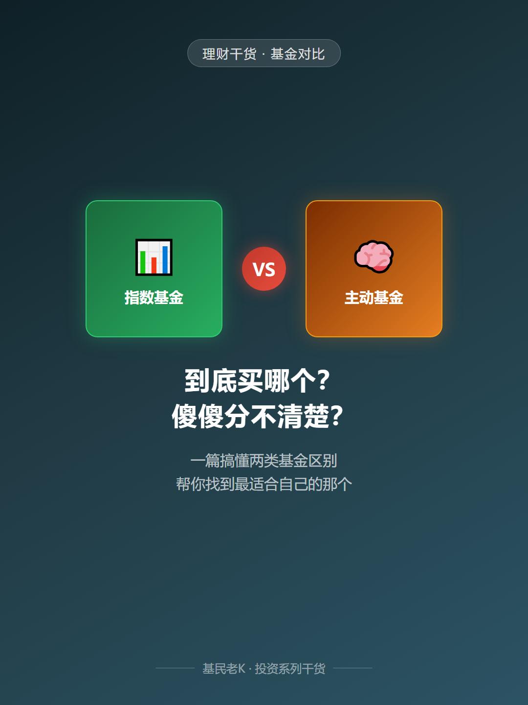 为什么巴菲特说普通人买指数基金就够了？指数基金vs主动基金，到底买哪个？