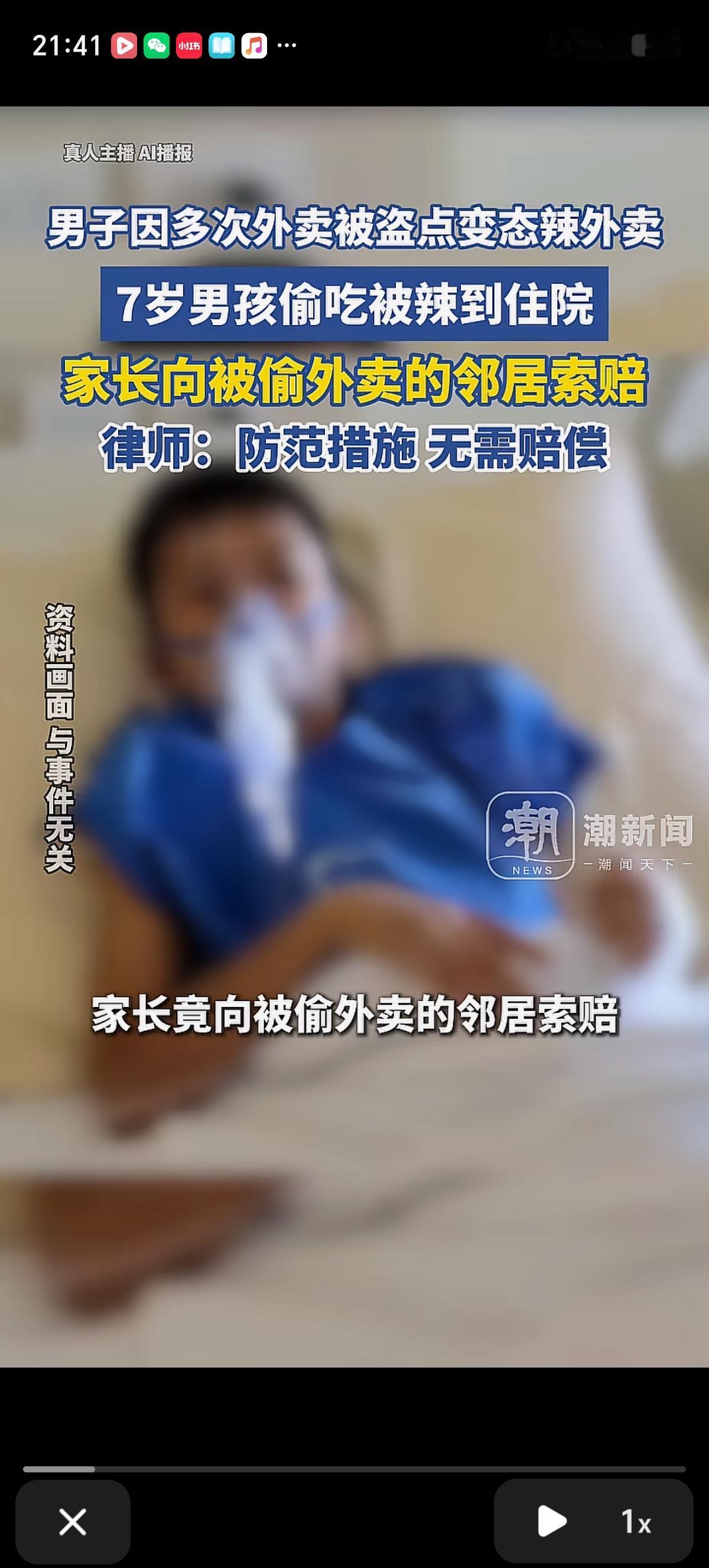 男子点的外卖老被偷走，于是点了份变态辣。邻居家的7岁男孩偷吃变态辣外卖后住院，男