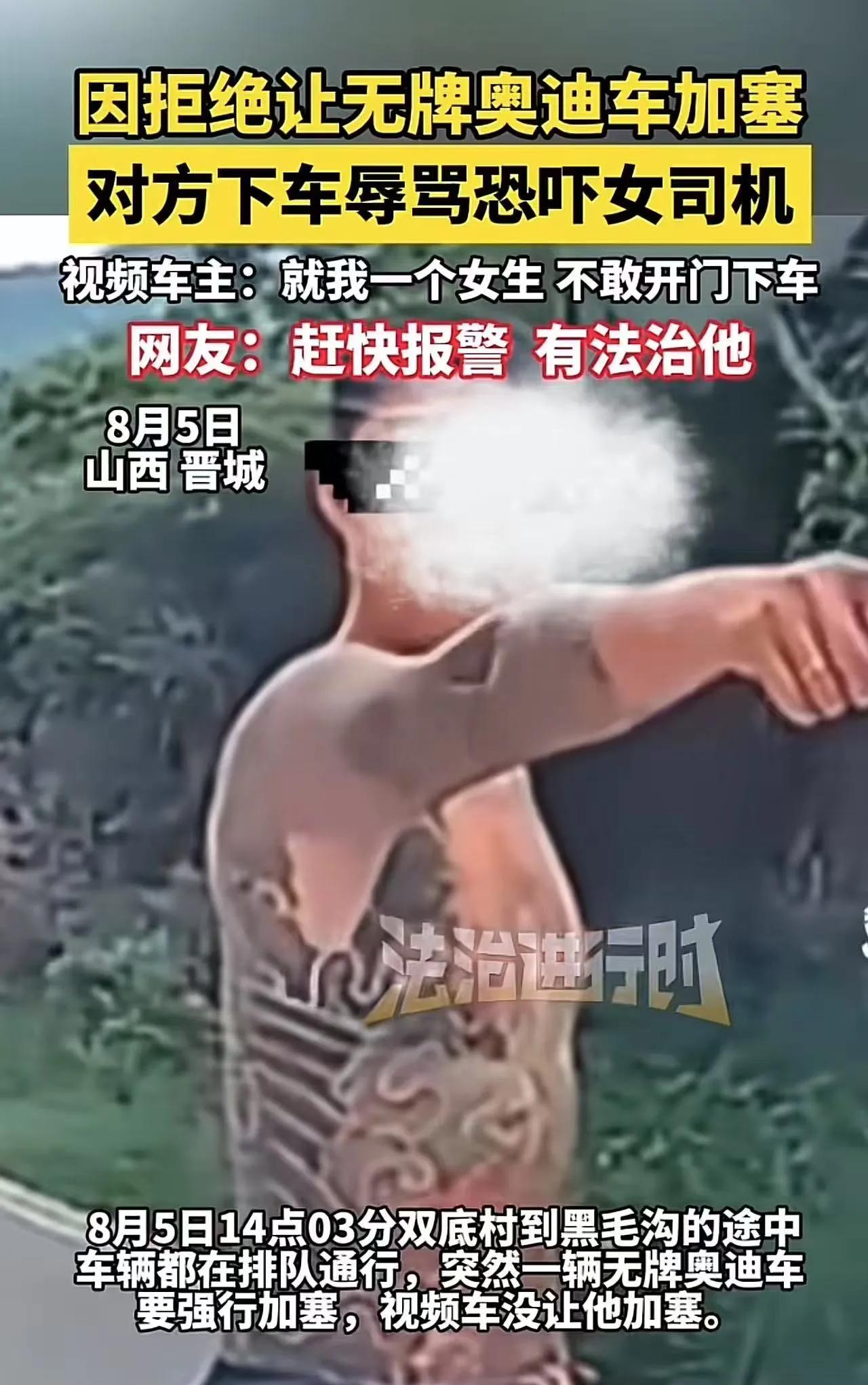 “奔驰亮证姐刚被拘留，又一个不长记性的来了！”山西，女司机因拒绝让无牌奥迪车加塞