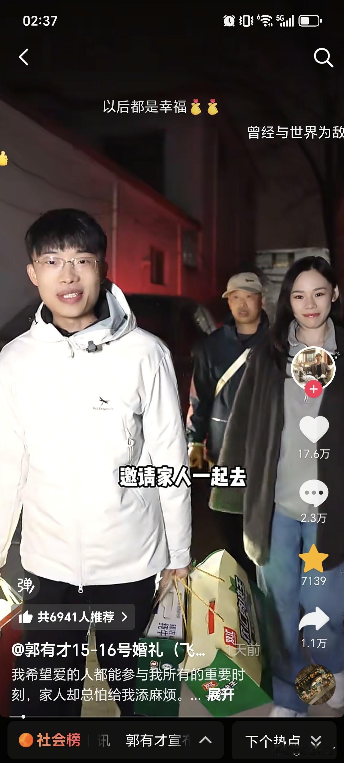 26岁的郭有才，15号-16号在江苏举办盛大的婚礼！7号的时候，回到老家山东，想