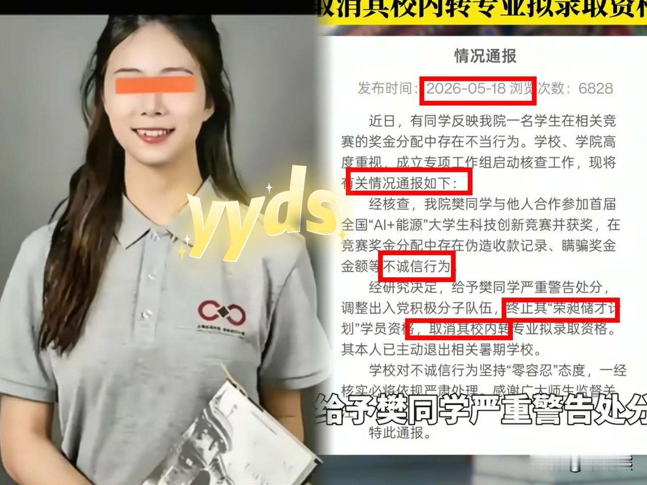 上海交大樊同学事件持续发酵，交大这次处理速度这么快，真以为是校方眼里揉不