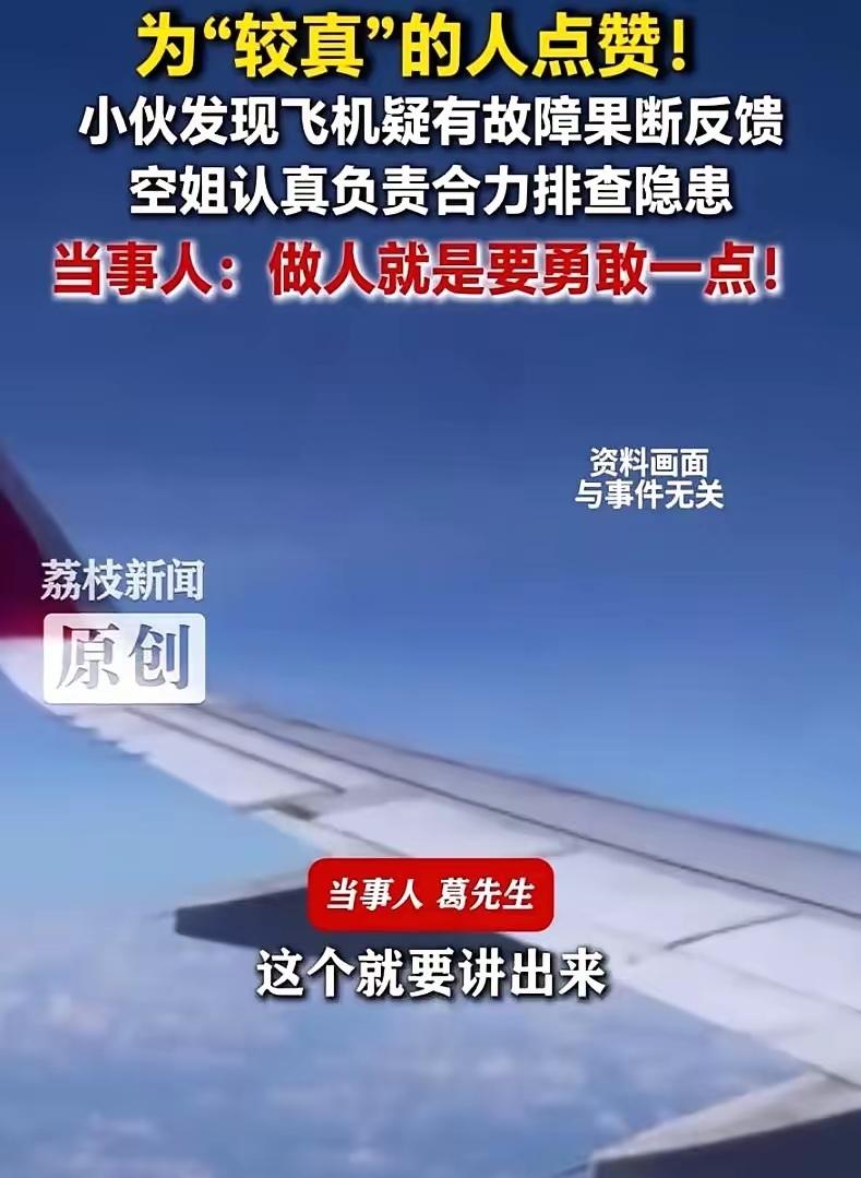 航班即将降落，乘客一眼揪出机身隐患，实在太靠谱坐过这么多次飞机，还是第一次