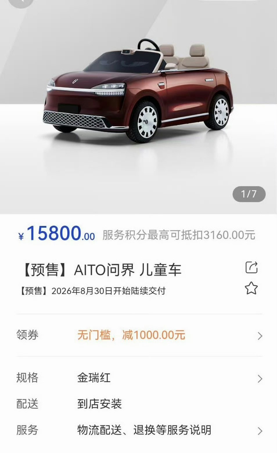问界儿童车，售价15800元，可惜我家女儿不喜欢小车车，看来得生个儿子一起玩车了