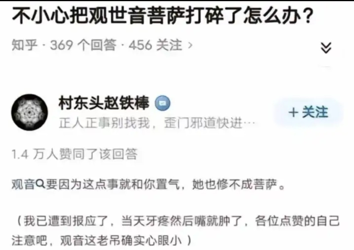 手滑打碎观音像咋办？看网友调侃，却遭“意外反噬”​​​
