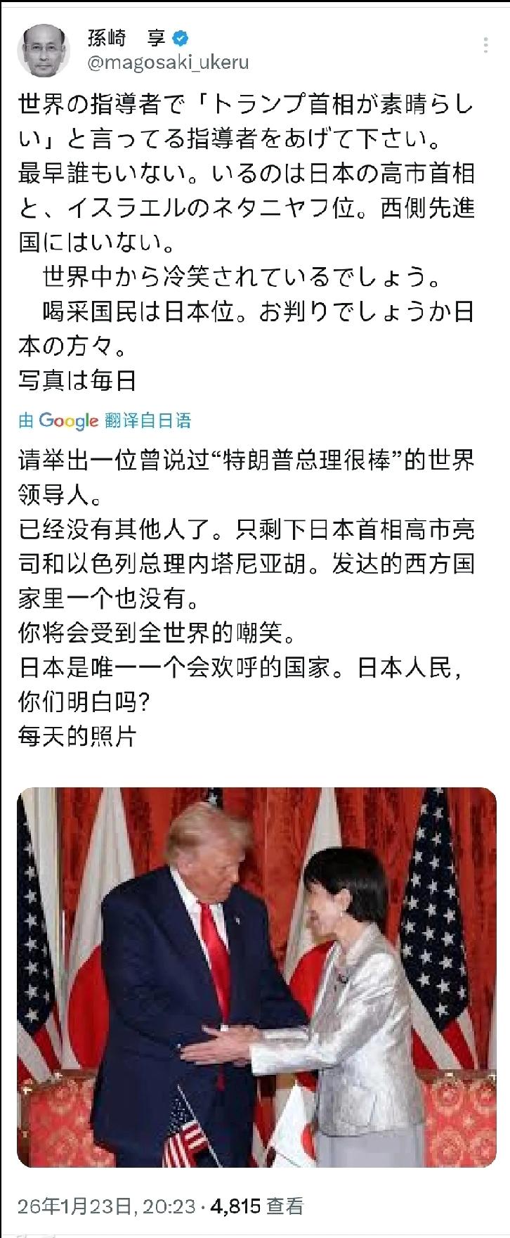 据日本东亚共和体研究所所长，原日本外务省国际情报局局长孙崎享1月23日发文：“请